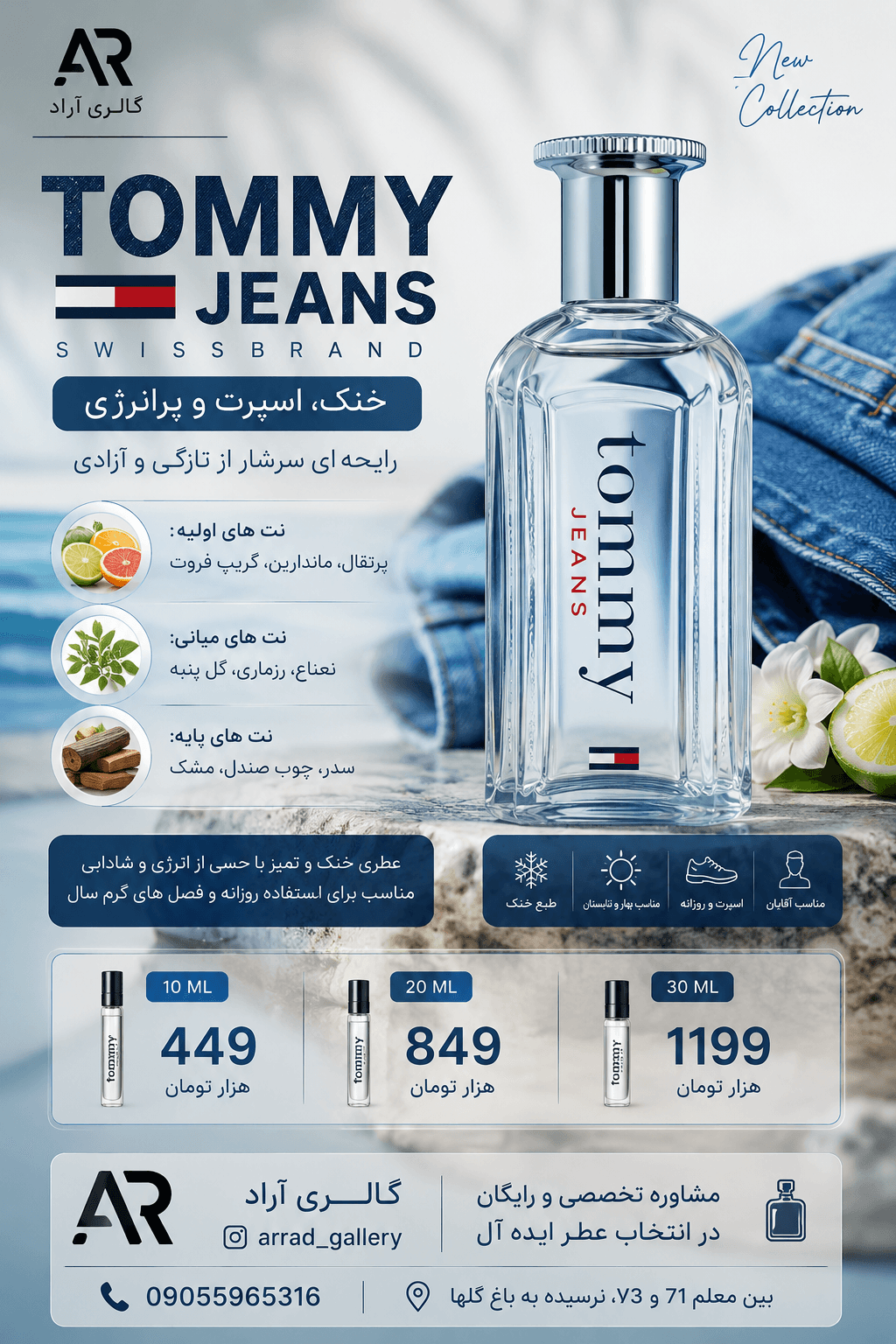 بررسی و خرید عطر تامی جینز لوزی سویئس - عطر مردانه با رایحه‌ای ماندگار