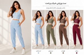 ست ورزشی زنانه کراپ خوشفرم و شلوار فیت