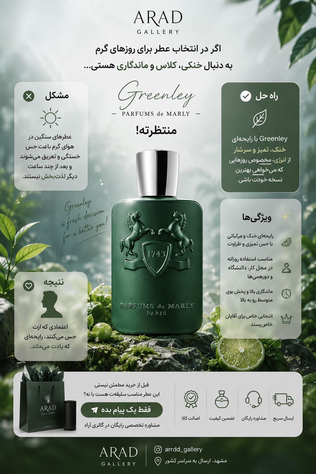 عطر ادکلن پرفیوم  د مارلی گرینلی