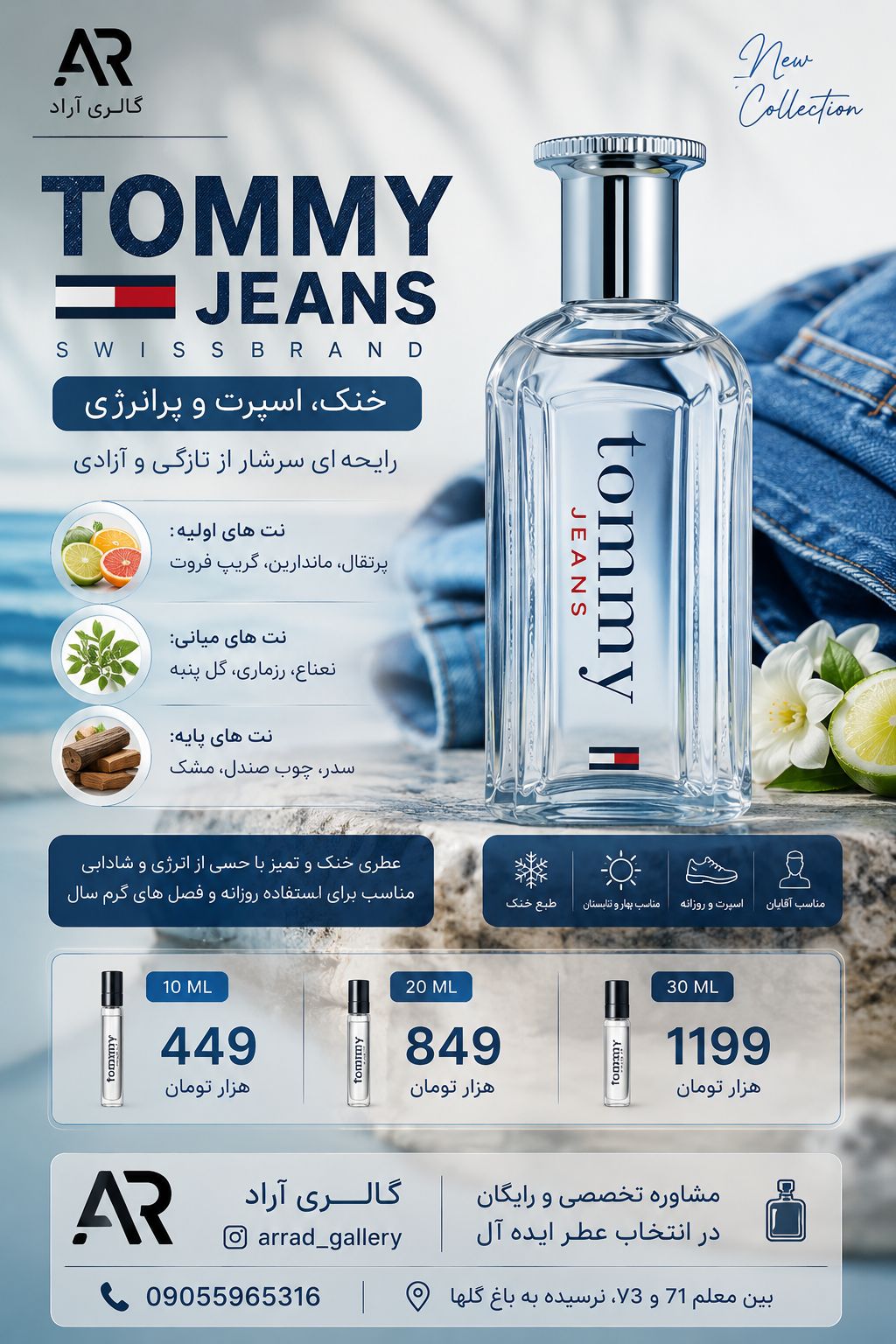 تامی جینز  لوزی سویئس